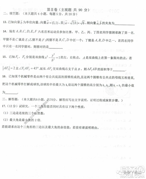 衡水中学2019-2020学年度高三年级下学期期中考试文科数学试题及答案 衡水中学2019-2020学年度高三年级下学期期中考试文科数学试题及答案