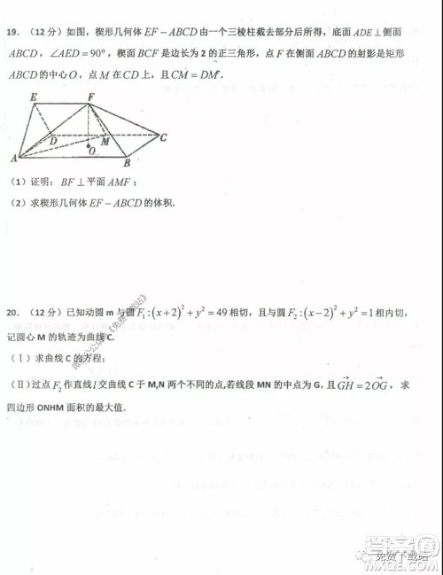 衡水中学2019-2020学年度高三年级下学期期中考试文科数学试题及答案