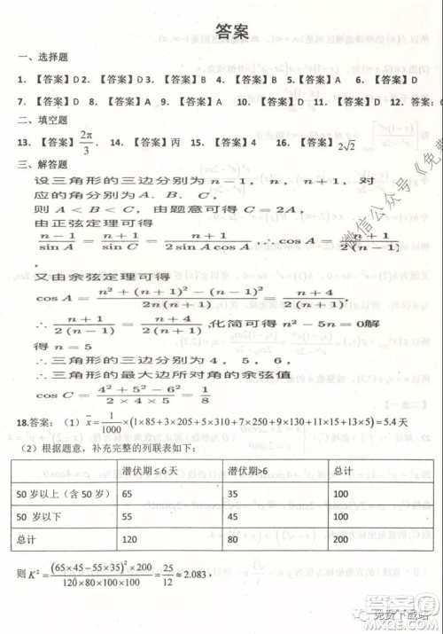 衡水中学2019-2020学年度高三年级下学期期中考试文科数学试题及答案 衡水中学2019-2020学年度高三年级下学期期中考试文科数学试题及答案