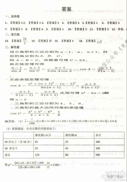 衡水中学2019-2020学年度高三年级下学期期中考试文科数学试题及答案