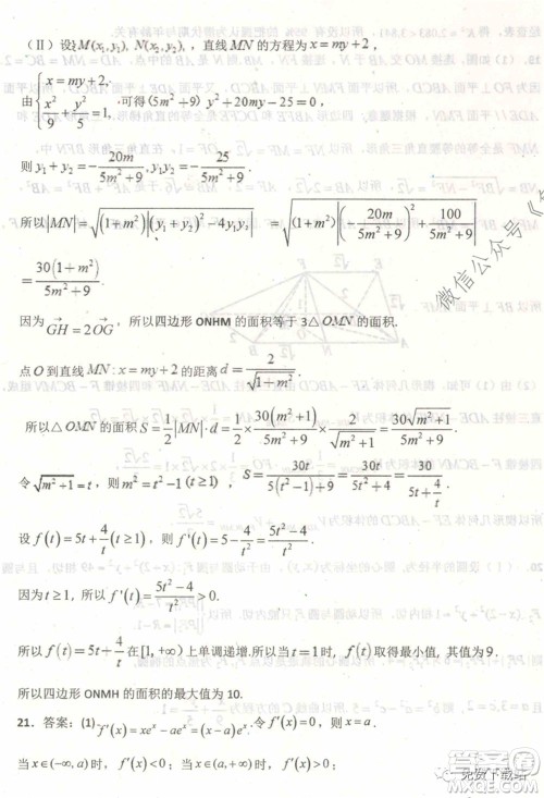 衡水中学2019-2020学年度高三年级下学期期中考试文科数学试题及答案