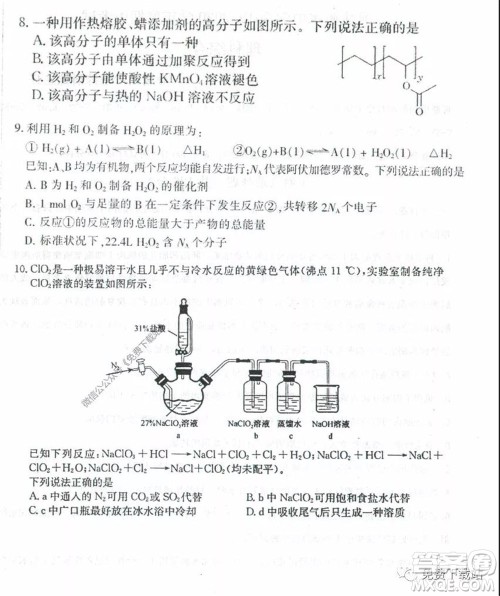 衡水中学2019-2020学年度高三年级下学期期中考试理科综合试题及答案