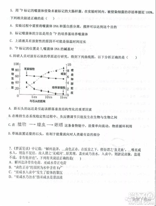 衡水中学2019-2020学年度高三年级下学期期中考试理科综合试题及答案