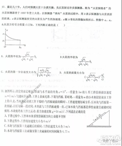 衡水中学2019-2020学年度高三年级下学期期中考试理科综合试题及答案