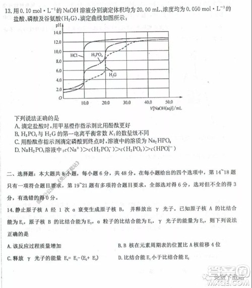 衡水中学2019-2020学年度高三年级下学期期中考试理科综合试题及答案