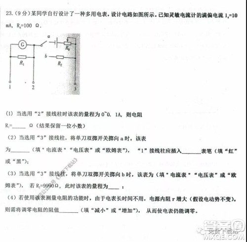 衡水中学2019-2020学年度高三年级下学期期中考试理科综合试题及答案