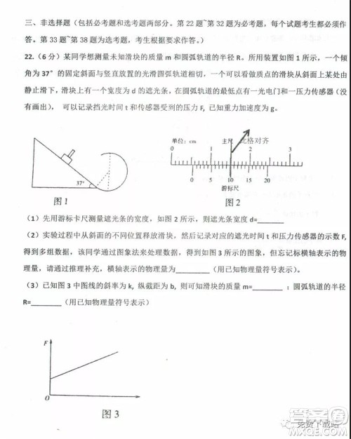 衡水中学2019-2020学年度高三年级下学期期中考试理科综合试题及答案