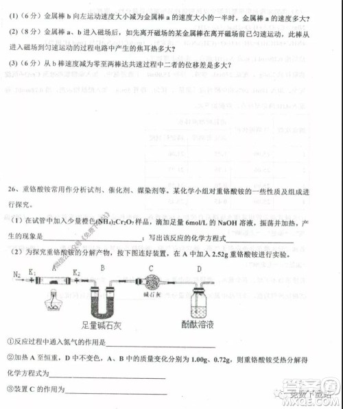 衡水中学2019-2020学年度高三年级下学期期中考试理科综合试题及答案