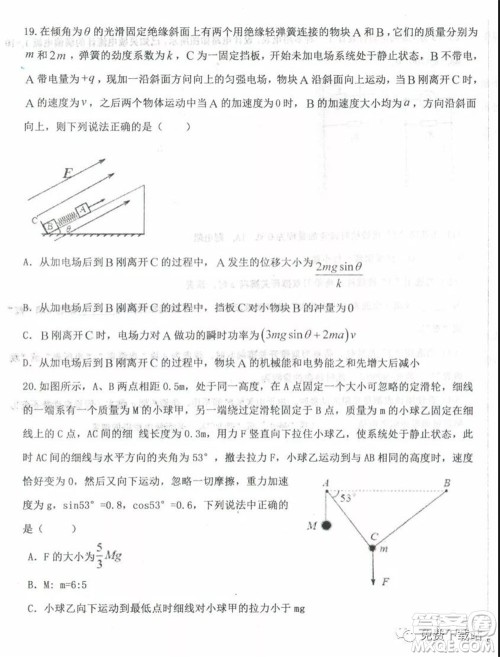 衡水中学2019-2020学年度高三年级下学期期中考试理科综合试题及答案