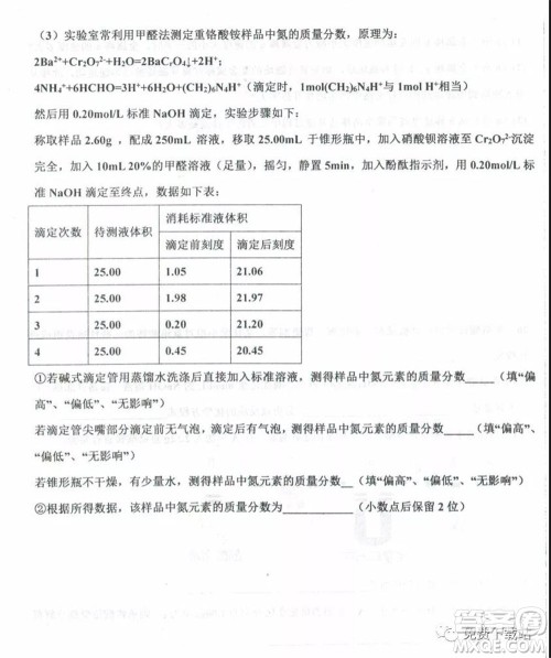 衡水中学2019-2020学年度高三年级下学期期中考试理科综合试题及答案