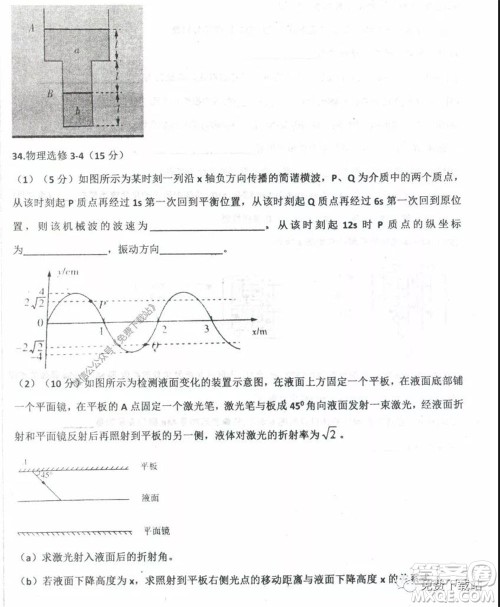 衡水中学2019-2020学年度高三年级下学期期中考试理科综合试题及答案