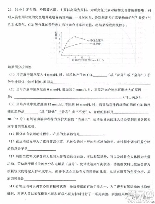 衡水中学2019-2020学年度高三年级下学期期中考试理科综合试题及答案