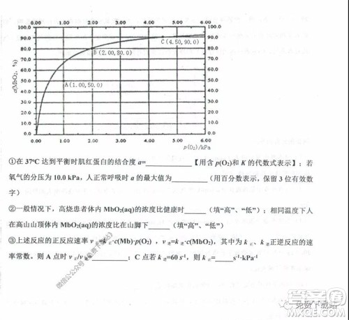 衡水中学2019-2020学年度高三年级下学期期中考试理科综合试题及答案