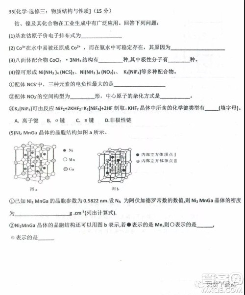 衡水中学2019-2020学年度高三年级下学期期中考试理科综合试题及答案