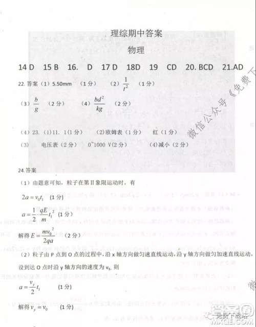 衡水中学2019-2020学年度高三年级下学期期中考试理科综合试题及答案
