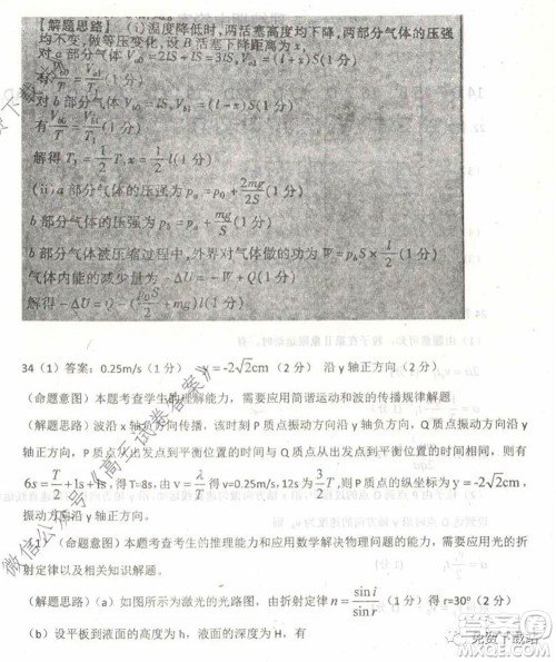 衡水中学2019-2020学年度高三年级下学期期中考试理科综合试题及答案