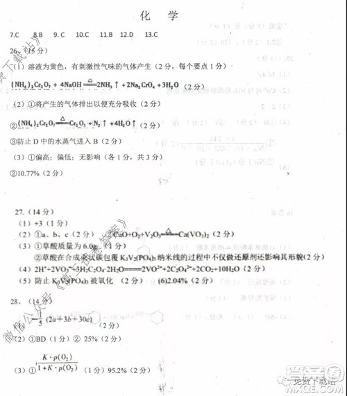 衡水中学2019-2020学年度高三年级下学期期中考试理科综合试题及答案