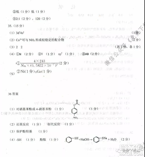 衡水中学2019-2020学年度高三年级下学期期中考试理科综合试题及答案