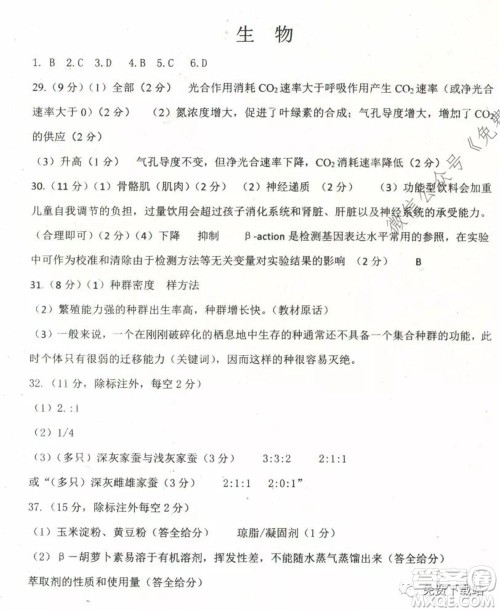 衡水中学2019-2020学年度高三年级下学期期中考试理科综合试题及答案