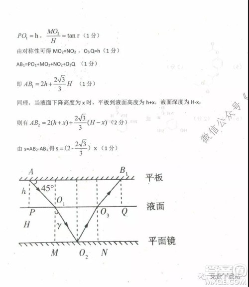 衡水中学2019-2020学年度高三年级下学期期中考试理科综合试题及答案