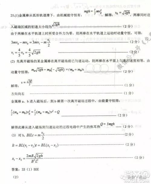 衡水中学2019-2020学年度高三年级下学期期中考试理科综合试题及答案