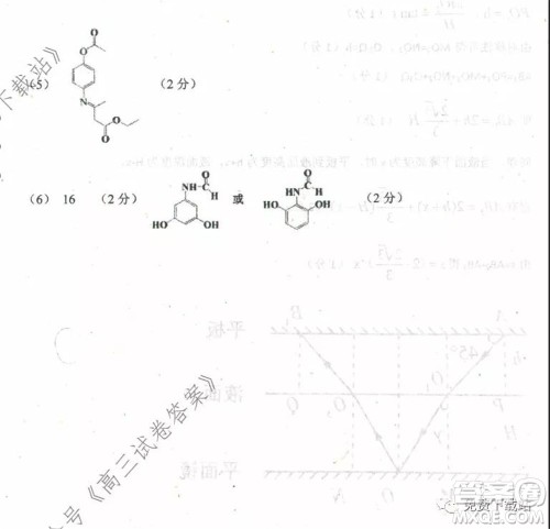 衡水中学2019-2020学年度高三年级下学期期中考试理科综合试题及答案