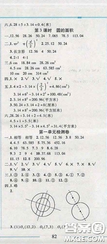 2020春名师助学系列细解巧练五年级数学下册五四制答案