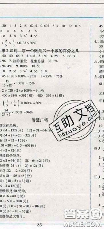 2020春名师助学系列细解巧练五年级数学下册五四制答案
