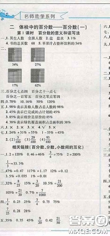 2020春名师助学系列细解巧练五年级数学下册五四制答案