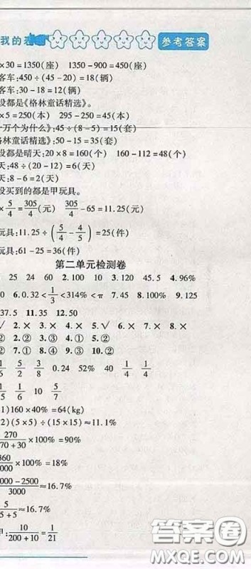 2020春名师助学系列细解巧练五年级数学下册五四制答案