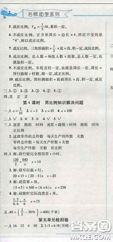 2020春名师助学系列细解巧练五年级数学下册五四制答案