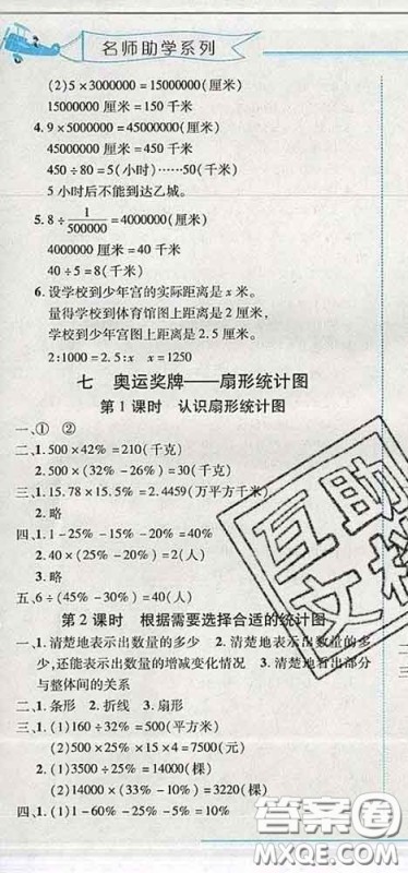 2020春名师助学系列细解巧练五年级数学下册五四制答案