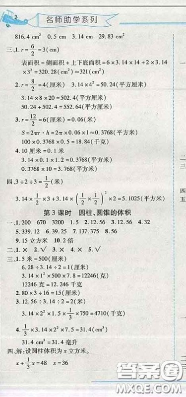 2020春名师助学系列细解巧练五年级数学下册五四制答案