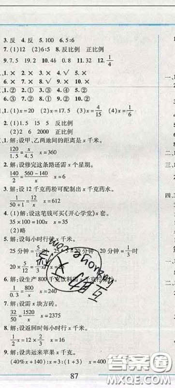 2020春名师助学系列细解巧练五年级数学下册五四制答案