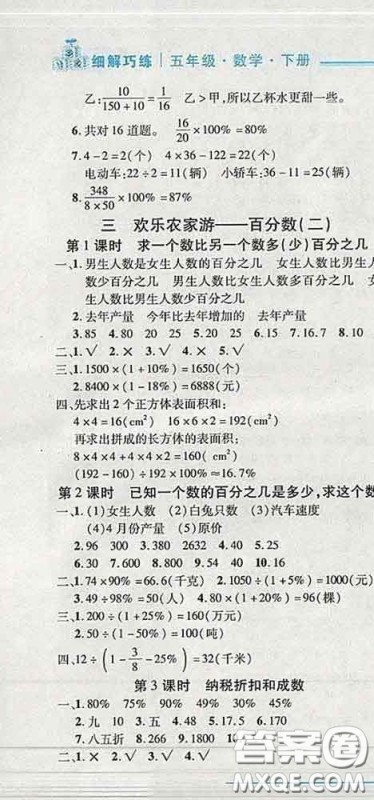 2020春名师助学系列细解巧练五年级数学下册五四制答案