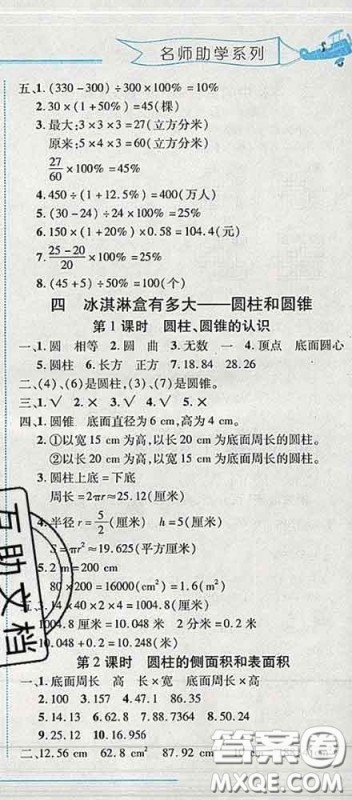 2020春名师助学系列细解巧练五年级数学下册五四制答案