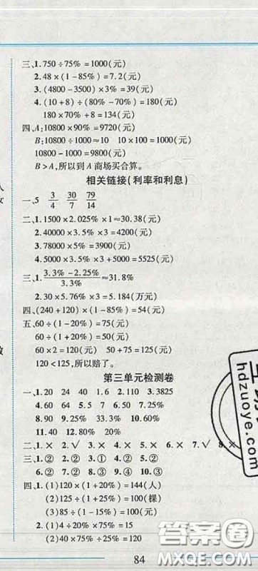 2020春名师助学系列细解巧练五年级数学下册五四制答案