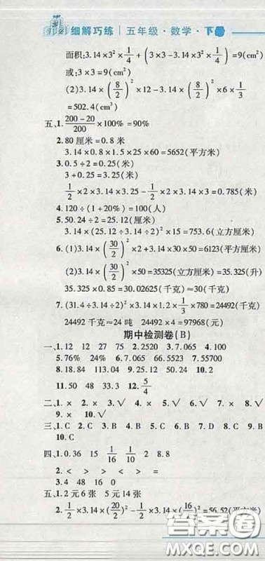 2020春名师助学系列细解巧练五年级数学下册五四制答案