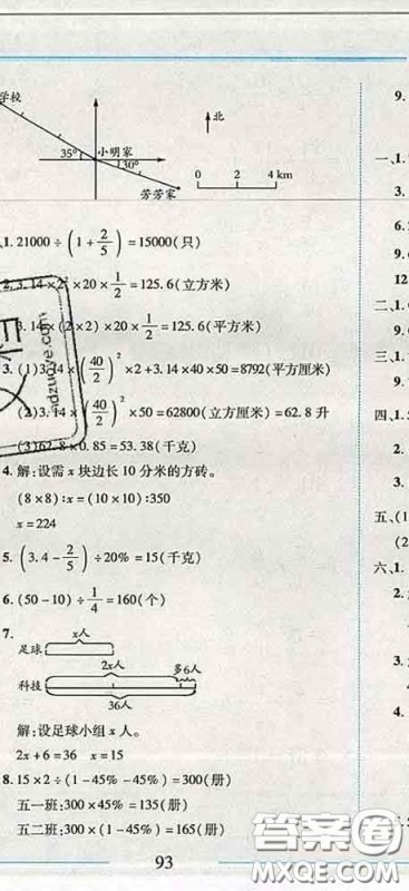 2020春名师助学系列细解巧练五年级数学下册五四制答案