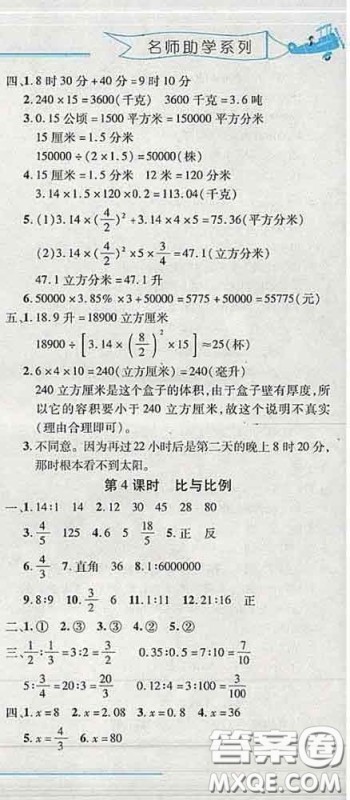 2020春名师助学系列细解巧练五年级数学下册五四制答案