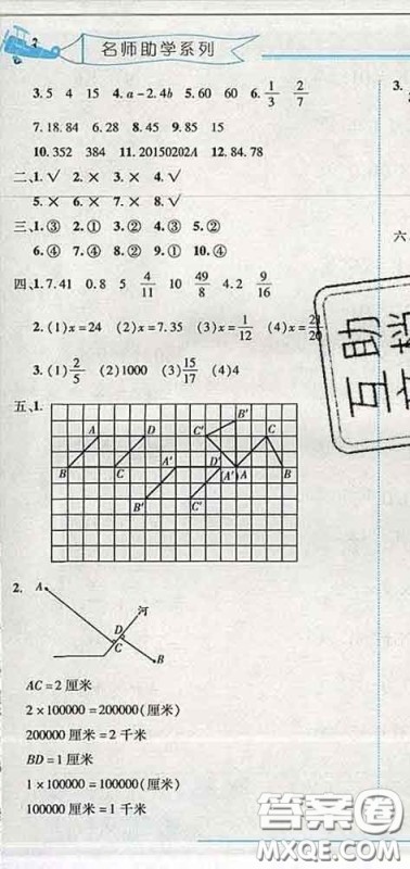 2020春名师助学系列细解巧练五年级数学下册五四制答案
