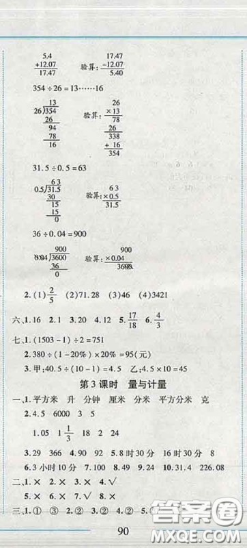 2020春名师助学系列细解巧练五年级数学下册五四制答案