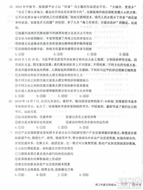 衡水中学2019-2020学年度高三年级下学期期中考试文科综合试题及答案