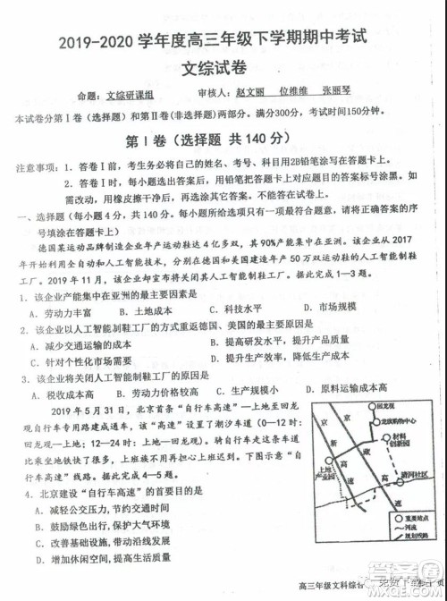 衡水中学2019-2020学年度高三年级下学期期中考试文科综合试题及答案