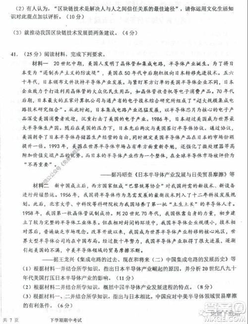 衡水中学2019-2020学年度高三年级下学期期中考试文科综合试题及答案