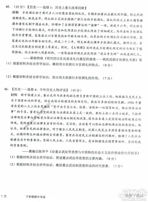 衡水中学2019-2020学年度高三年级下学期期中考试文科综合试题及答案