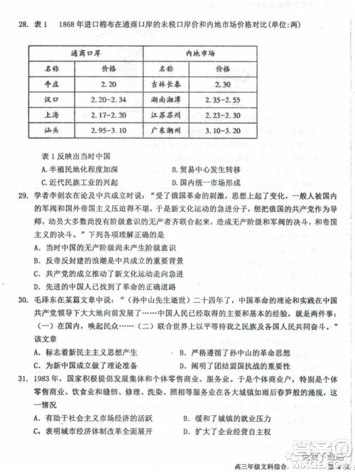 衡水中学2019-2020学年度高三年级下学期期中考试文科综合试题及答案