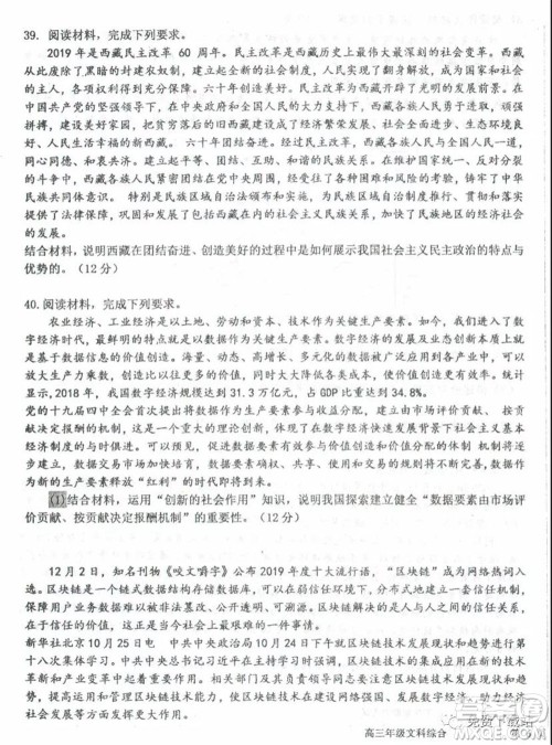 衡水中学2019-2020学年度高三年级下学期期中考试文科综合试题及答案