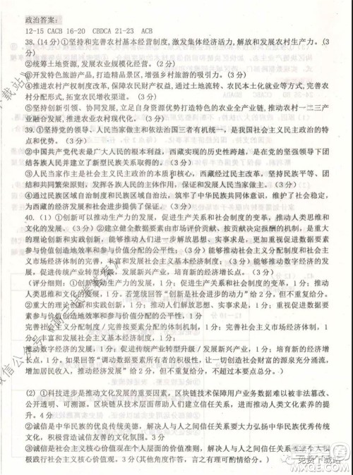 衡水中学2019-2020学年度高三年级下学期期中考试文科综合试题及答案