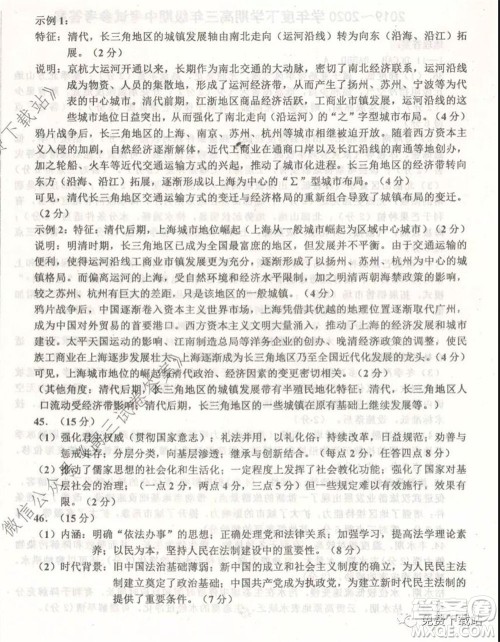 衡水中学2019-2020学年度高三年级下学期期中考试文科综合试题及答案